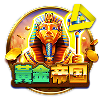 皇冠体育：埃及神祇电子游戏